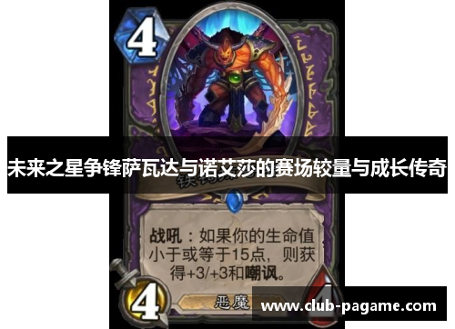 未来之星争锋萨瓦达与诺艾莎的赛场较量与成长传奇 未来之星争锋萨瓦达与诺艾莎的赛场较量与成长传奇