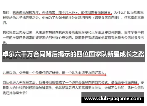 卓尔六千万合同背后揭示的四位国家队新星成长之路 卓尔六千万合同背后揭示的四位国家队新星成长之路