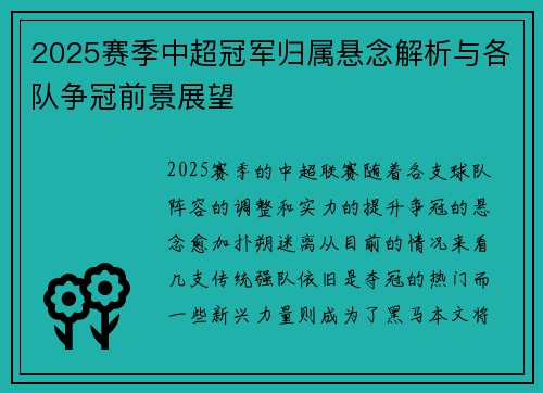 2025赛季中超冠军归属悬念解析与各队争冠前景展望 2025赛季中超冠军归属悬念解析与各队争冠前景展望
