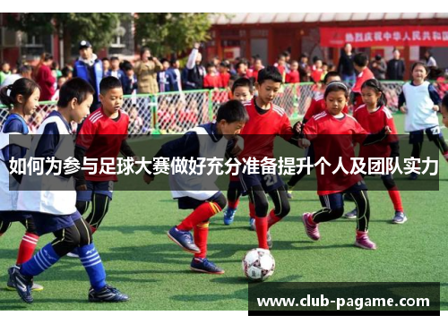 /uploads/images/20251002/ru-he-wei-can-yu-zu-qiu-da-sai-zuo-hao-chong-fen-zhun-bei-ti-sheng-ge-ren-ji-tuan-dui-shi-li.webp