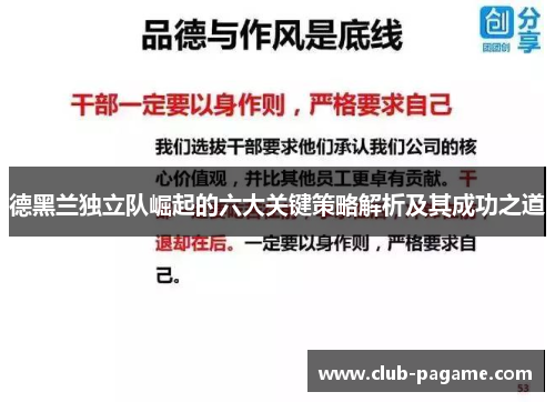 德黑兰独立队崛起的六大关键策略解析及其成功之道 德黑兰独立队崛起的六大关键策略解析及其成功之道