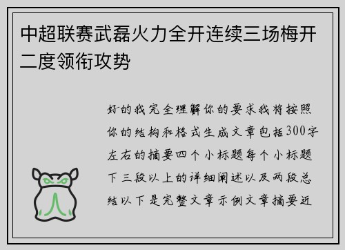中超联赛武磊火力全开连续三场梅开二度领衔攻势