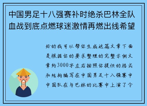 /uploads/images/20260623/zhong-guo-nan-zu-shi-ba-qiang-sai-bu-shi-jue-sha-ba-lin-quan-dui-xue-zhan-dao-di-dian-ran-qiu-mi-ji-qing-zai-ran-chu-xian-xi-wang.webp