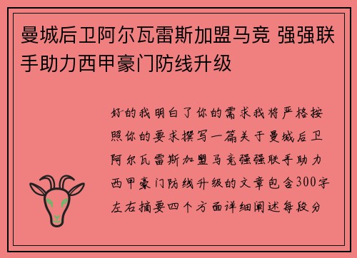 曼城后卫阿尔瓦雷斯加盟马竞 强强联手助力西甲豪门防线升级