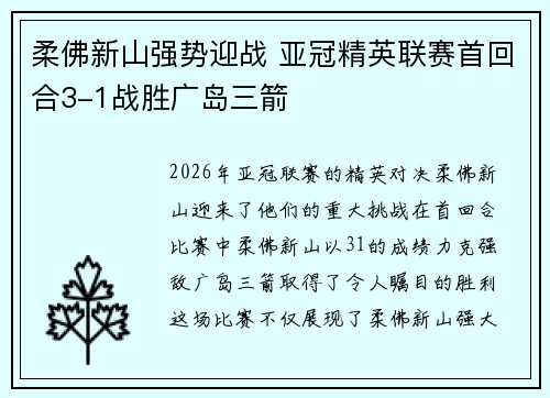 柔佛新山强势迎战 亚冠精英联赛首回合3-1战胜广岛三箭 柔佛新山强势迎战 亚冠精英联赛首回合3-1战胜广岛三箭